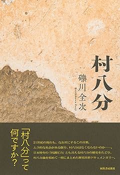 村八分 大凶作 81Go-+vn1nL._UF350,350_QL80_.jpg